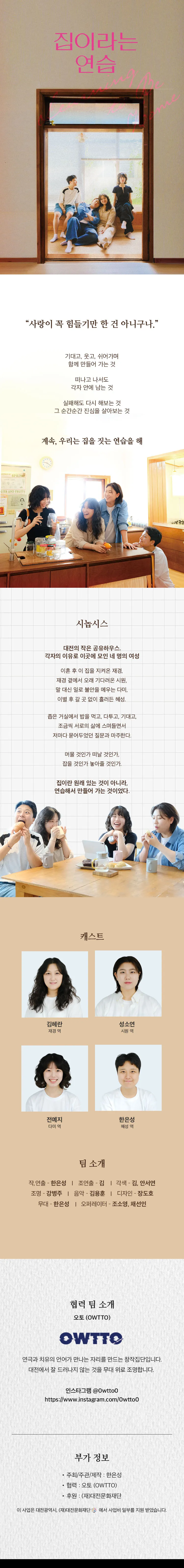 집이라는 연습 [대전] 상세 안내 이미지 1
