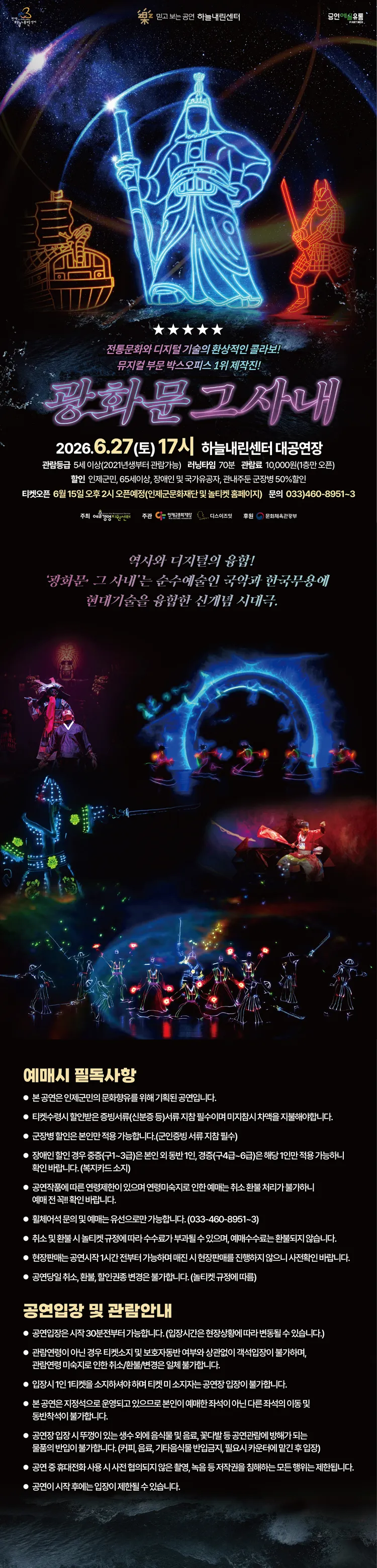광화문 그 사내 [인제] 상세 안내 이미지 1