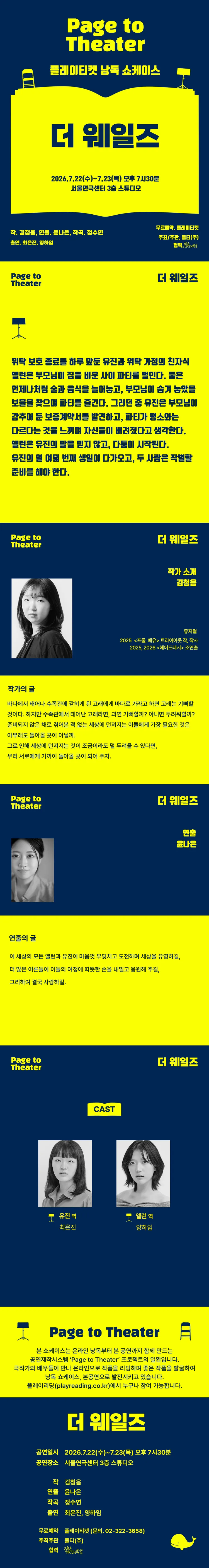 플레이티켓 낭독 쇼케이스, 더 웨일즈 상세 안내 이미지 1