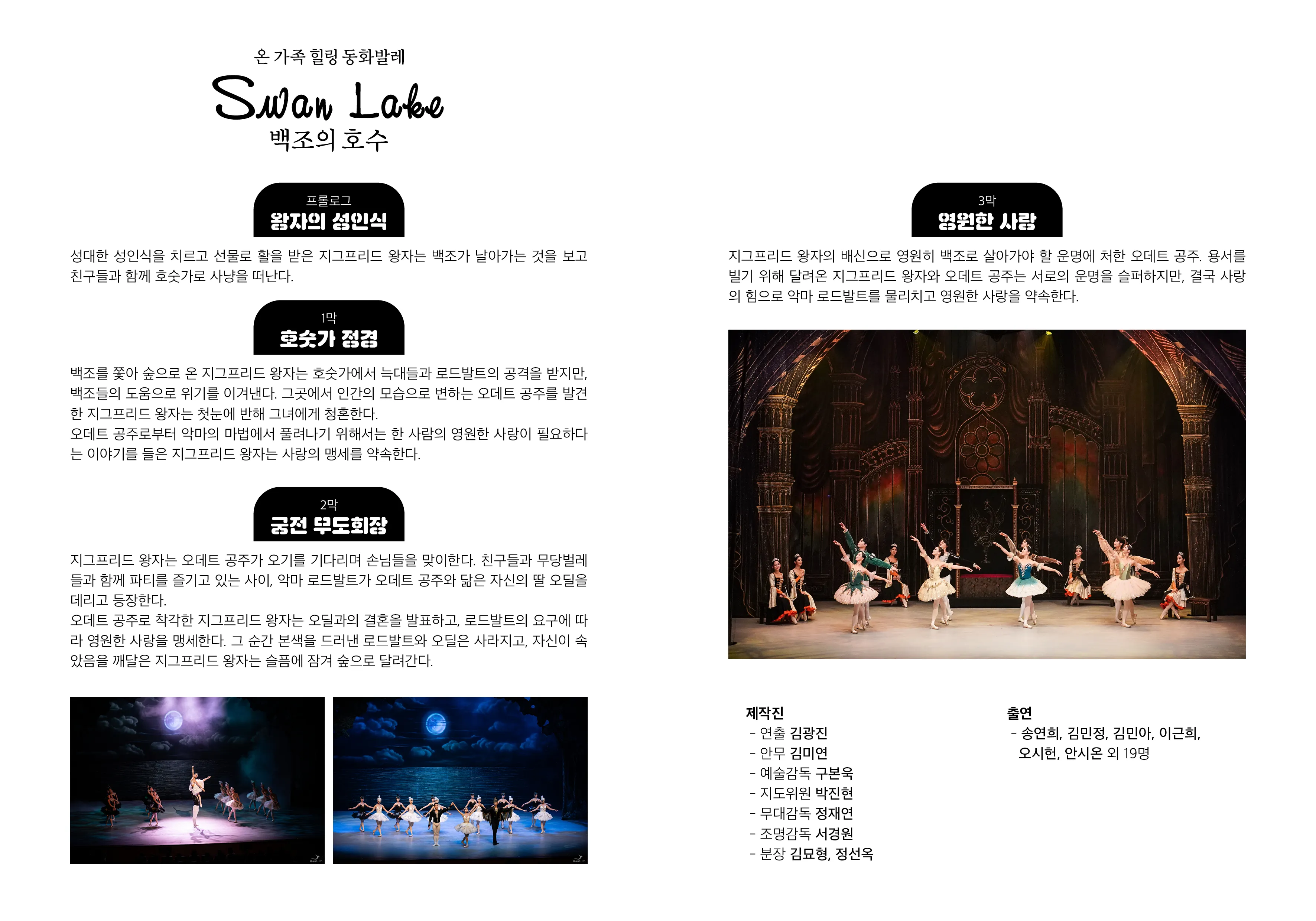 온 가족 힐링 동화발레, 백조의 호수 [광주] 상세 안내 이미지 2
