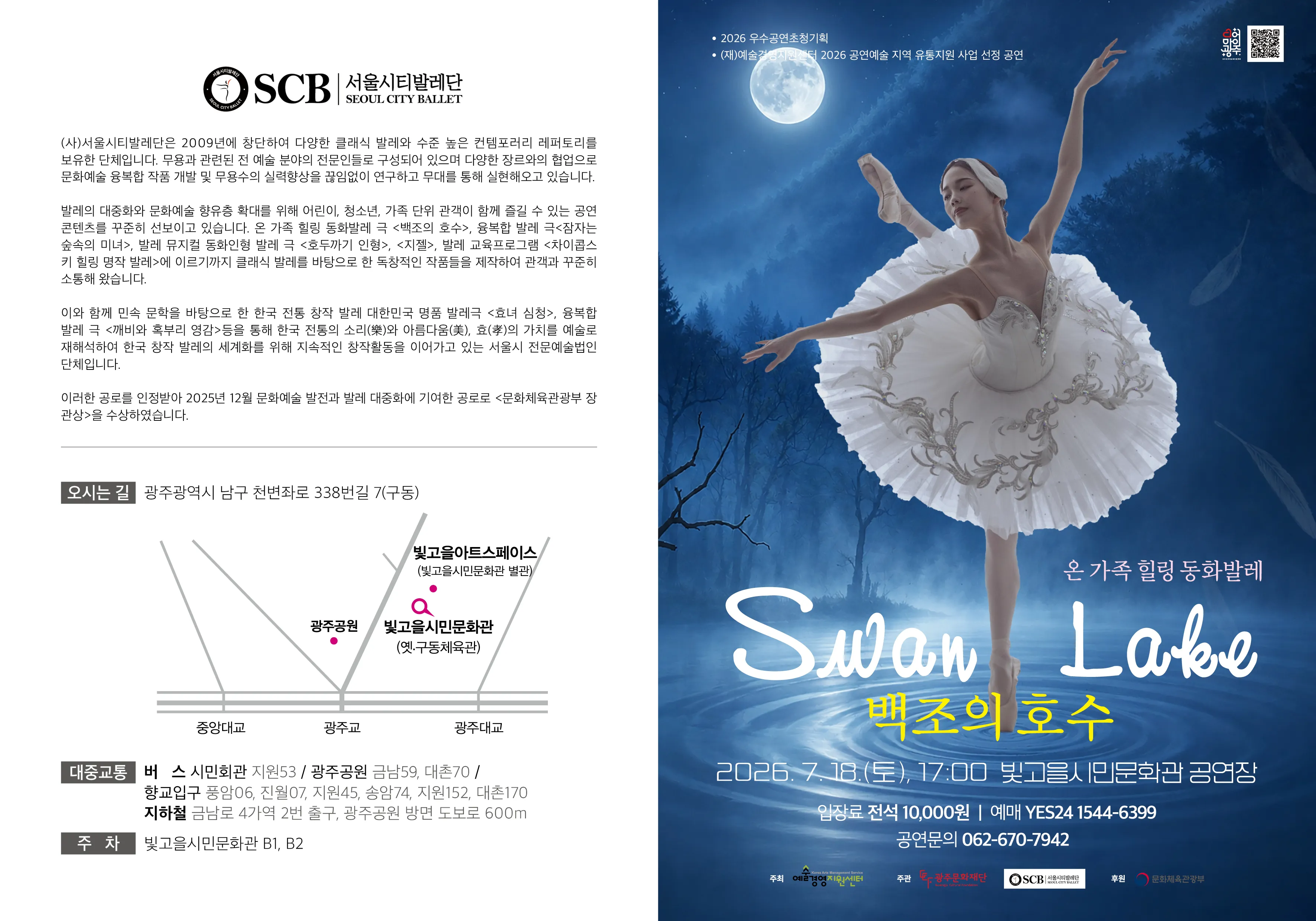 온 가족 힐링 동화발레, 백조의 호수 [광주] 상세 안내 이미지 1