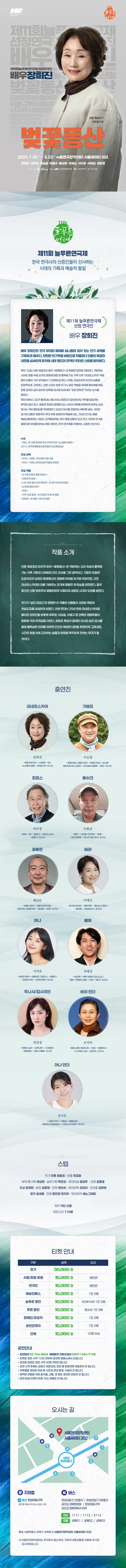 제11회 늘푸른 연극제, 극단 신협: 벚꽃동산 상세 안내 이미지 1