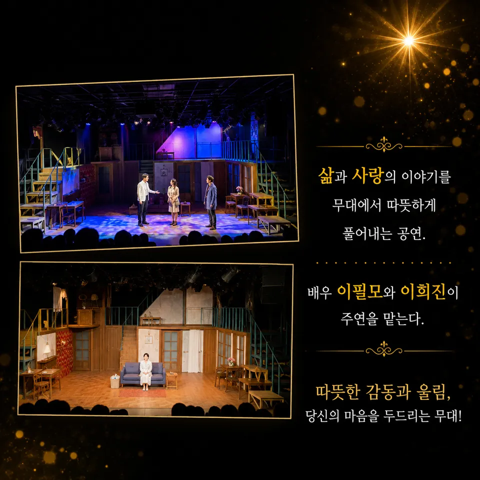 제24회 김천 국제 가족 연극제, 어느 60대 노부부 이야기 상세 안내 이미지 2