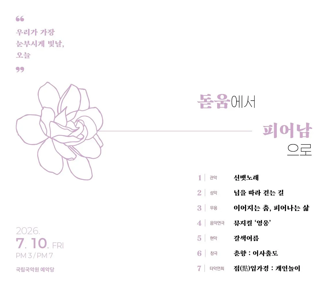 제65회 민족예술대제전 상세 안내 이미지 1
