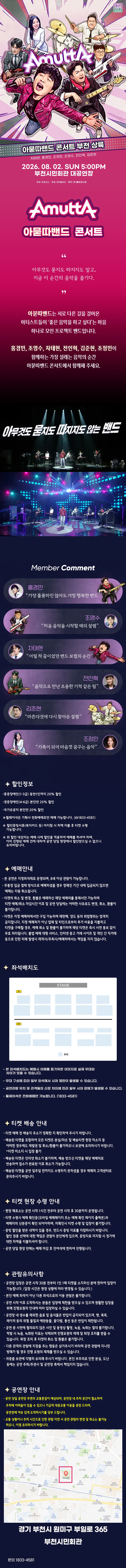 아묻따밴드 3rd Concert: 부천 상륙 상세 안내 이미지 1