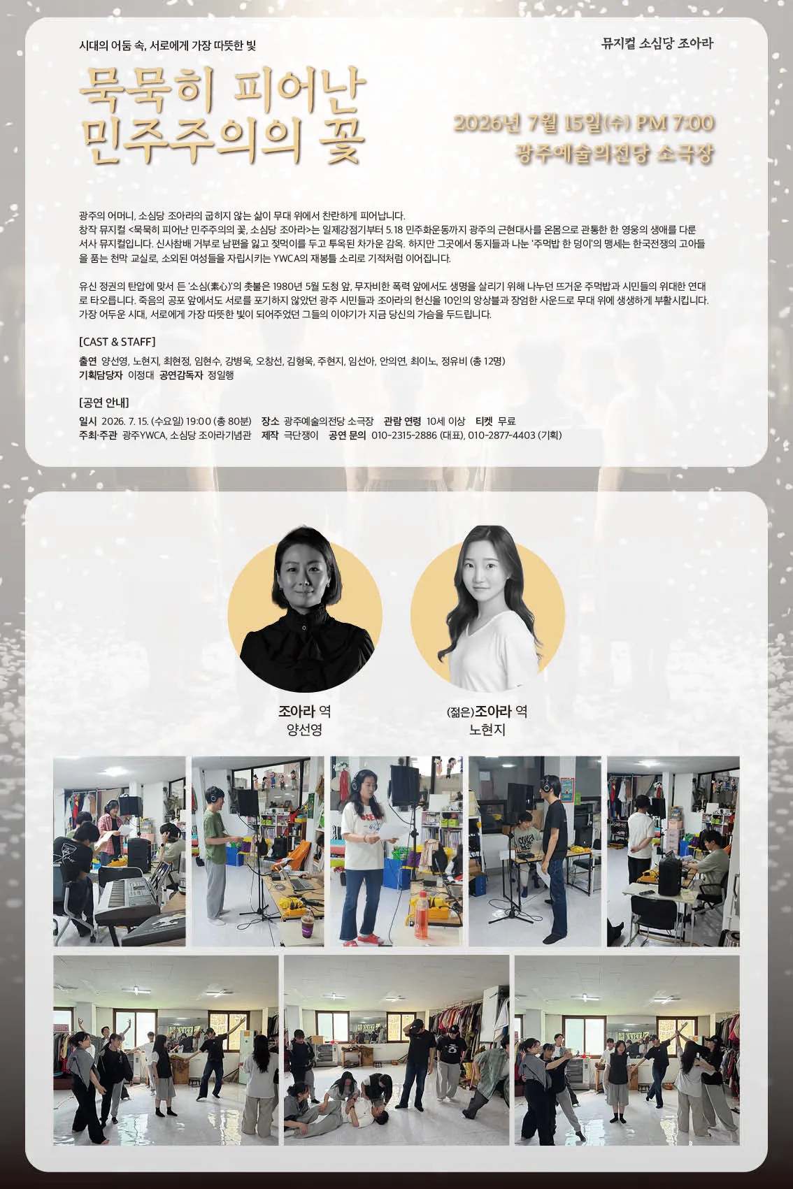 묵묵히 피어난 민주주의의 꽃, 소심당 조아라 [광주] 상세 안내 이미지 1