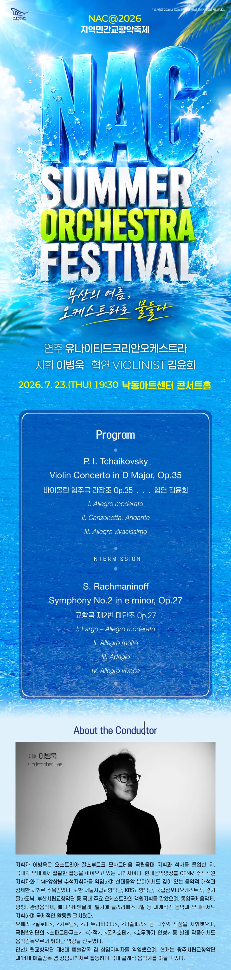 NAC@지역민간교향악축제, 유나이티드코리안오케스트라 상세 안내 이미지 1