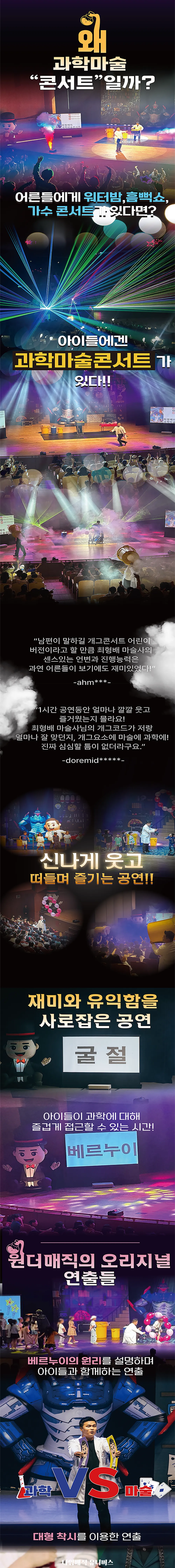 오리지널 과학마술콘서트 시즌1 [파주] 상세 안내 이미지 3