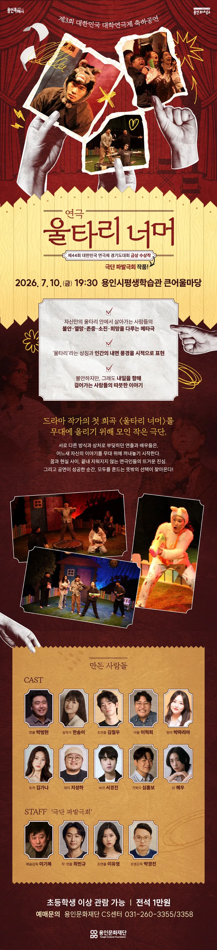 제3회 대한민국 대학연극제, 울타리 너머 [용인] 상세 안내 이미지 1