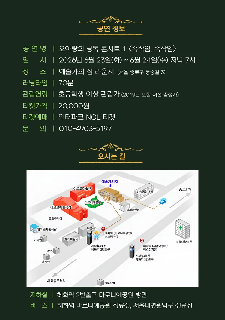 오아랑의 낭독 콘서트 1: 속삭임, 속삭임 상세 안내 이미지 4
