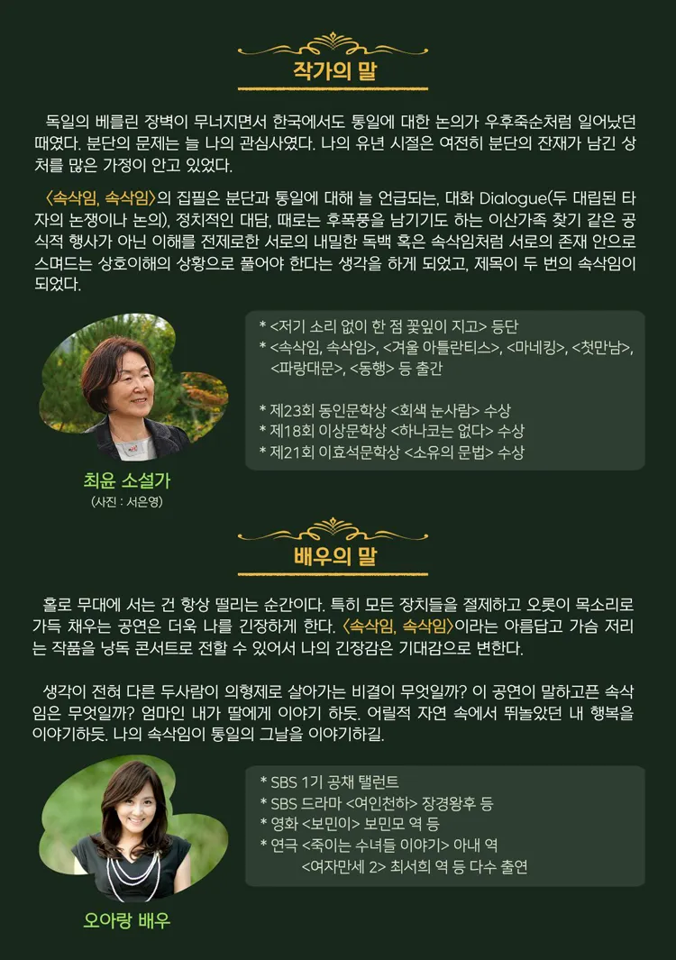 오아랑의 낭독 콘서트 1: 속삭임, 속삭임 상세 안내 이미지 2