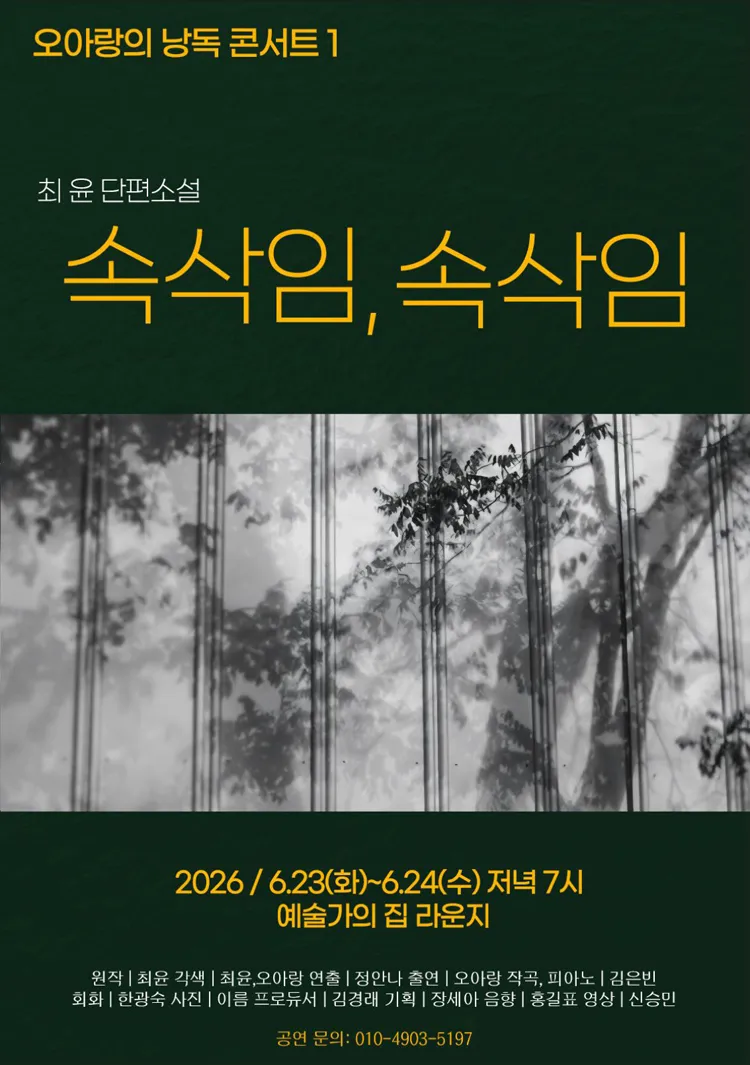 오아랑의 낭독 콘서트 1: 속삭임, 속삭임 상세 안내 이미지 1