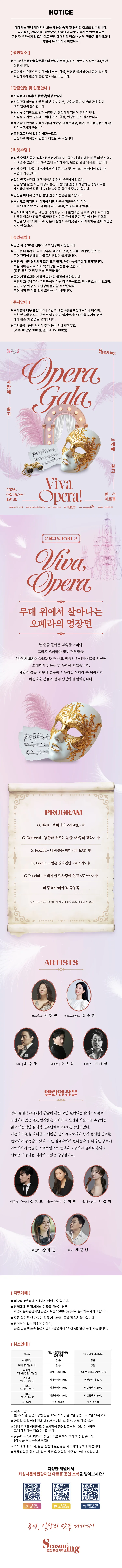 Viva Opera! 노래에 살고 사랑에 살고 [화성] 상세 안내 이미지 1