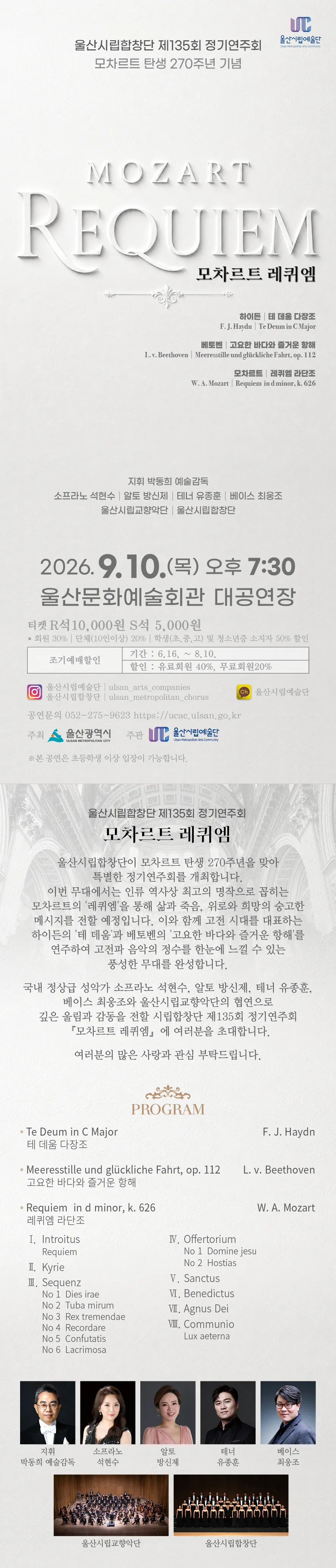 제135회 울산시립합창단 정기연주회: 모차르트 레퀴엠 상세 안내 이미지 1