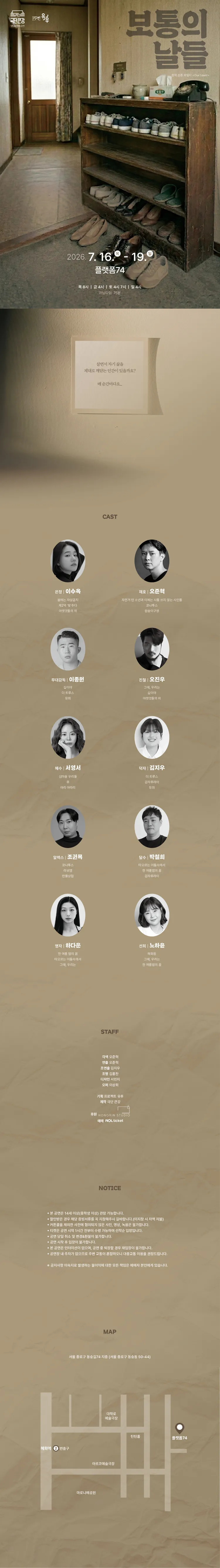 보통의 날들 [대학로] 상세 안내 이미지 1