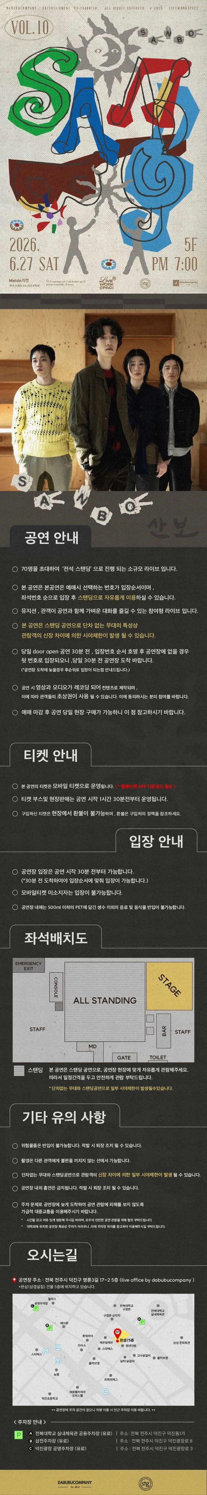 liveworkspace, 산보 vol.10 [전주] 상세 안내 이미지 1
