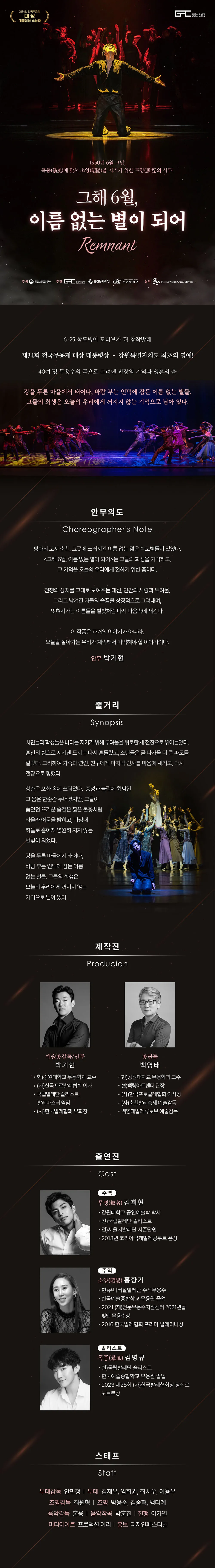 그해 6월, 이름 없는 별이 되어 [강릉] 상세 안내 이미지 1