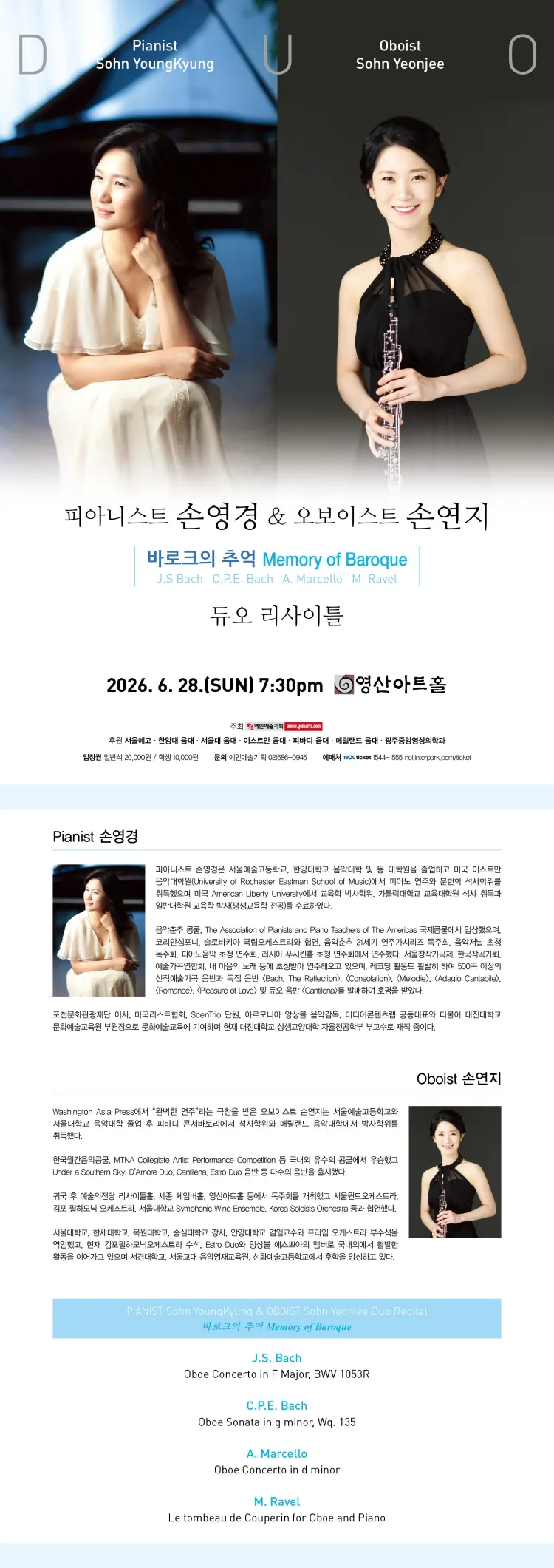 피아니스트 손영경 & 오보이스트 손연지 듀오 리사이틀 상세 안내 이미지 1