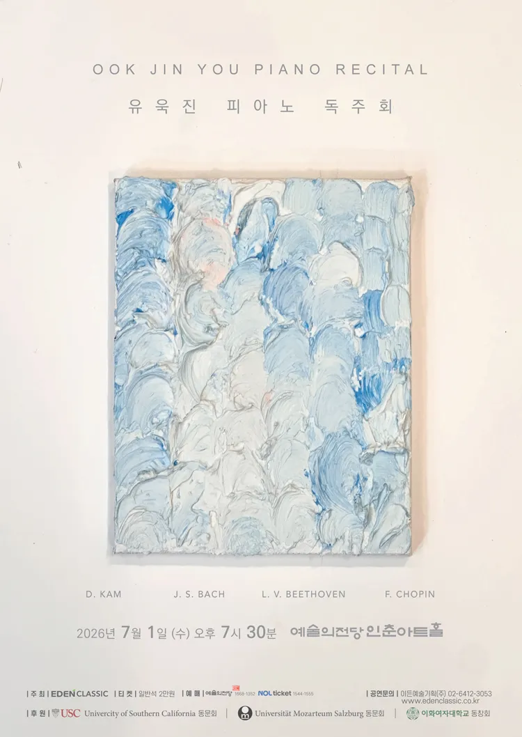 유욱진 피아노 독주회 상세 안내 이미지 1
