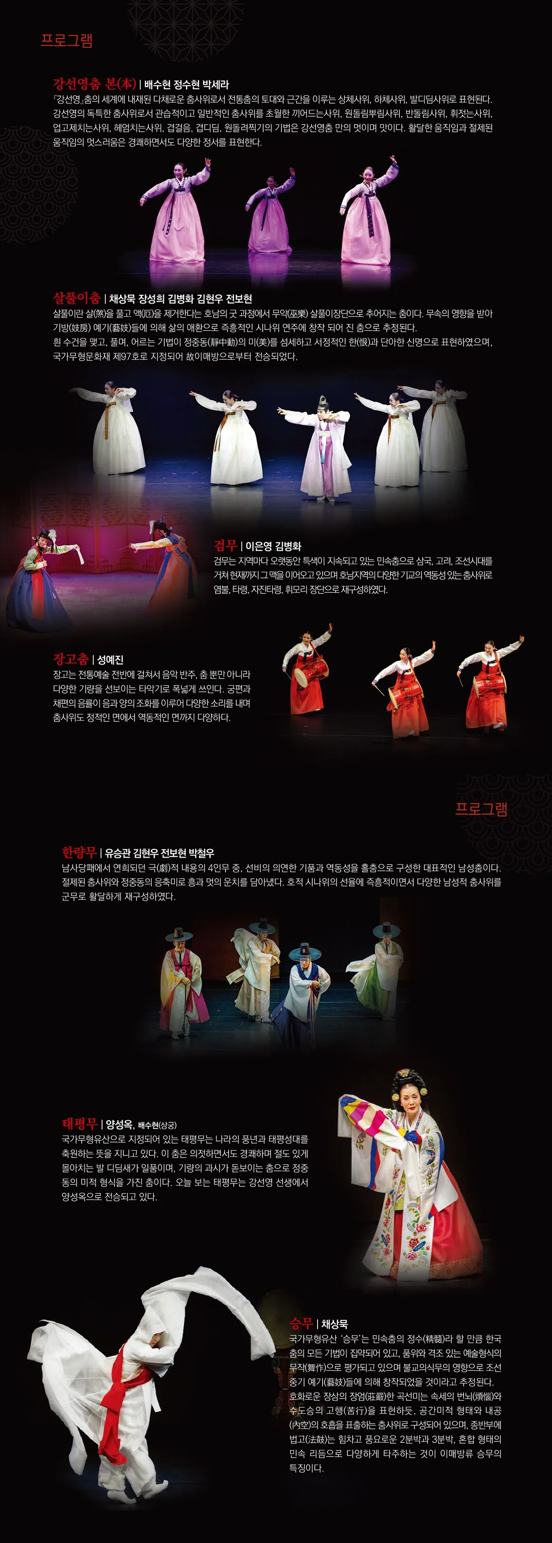 국가무형유산 승무/태평무 보유자 연합 공개행사 상세 안내 이미지 1