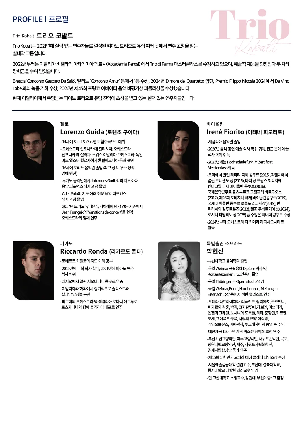 트리오 코발트 초청 콘서트 [부산 부산진구] 상세 안내 이미지 1
