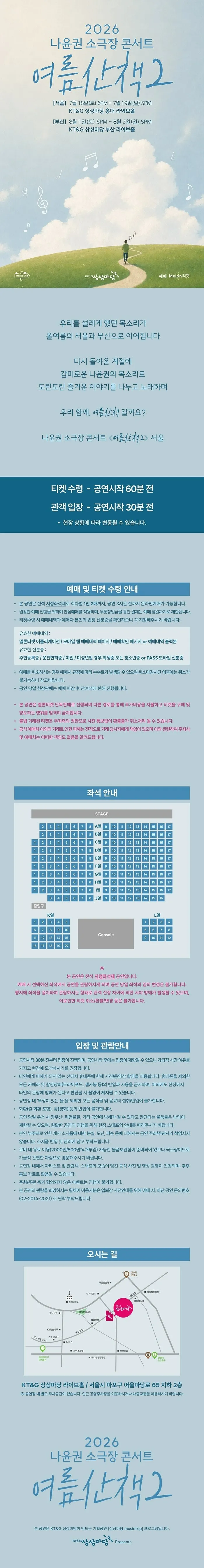 나윤권 소극장 콘서트: 여름산책2 [서울] 상세 안내 이미지 1