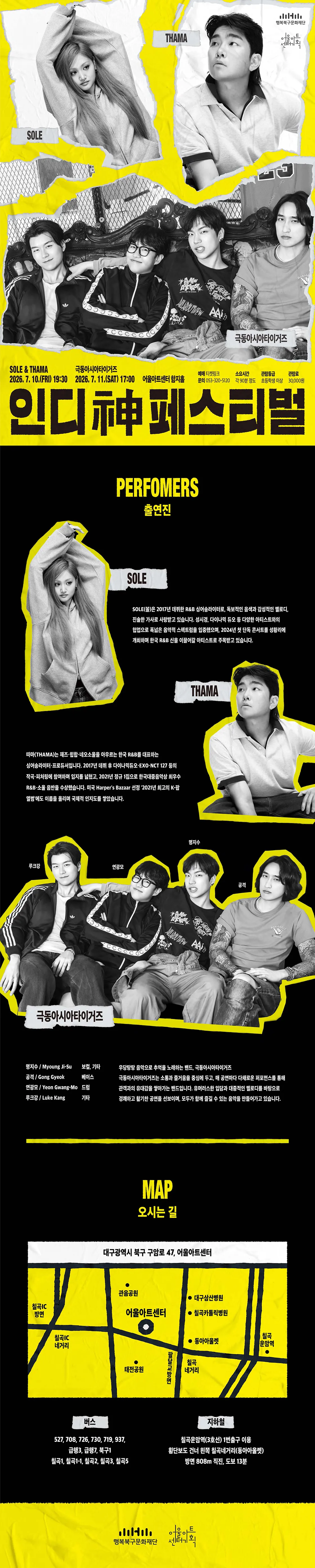 인디神페스티벌, 극동아시아타이거즈 [대구] 상세 안내 이미지 2