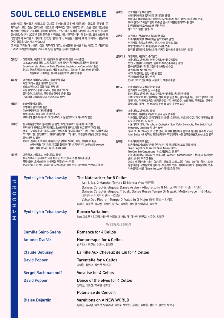소울 첼로 앙상블 정기연주회 상세 안내 이미지 2