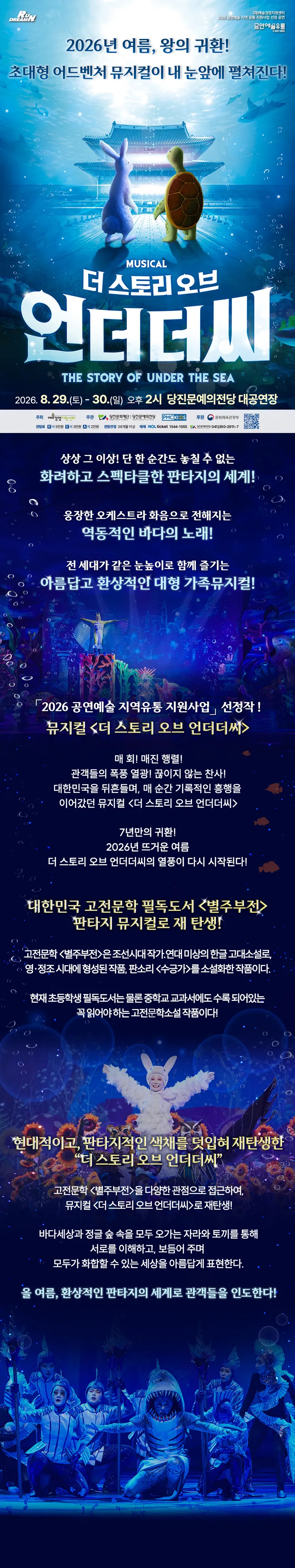 더 스토리 오브 언더 더 씨 [당진] 상세 안내 이미지 1