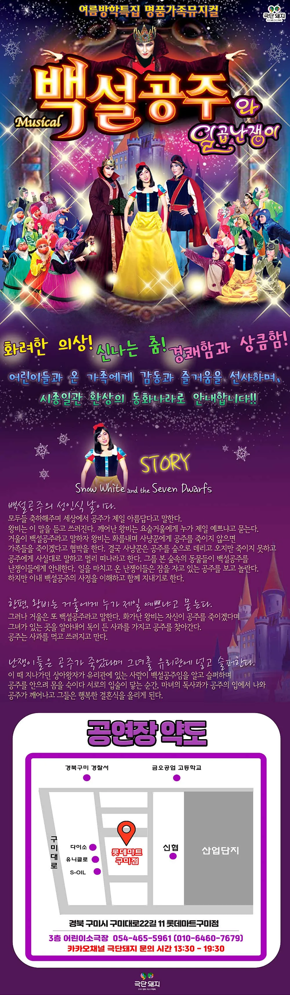 백설공주 [구미] 상세 안내 이미지 1
