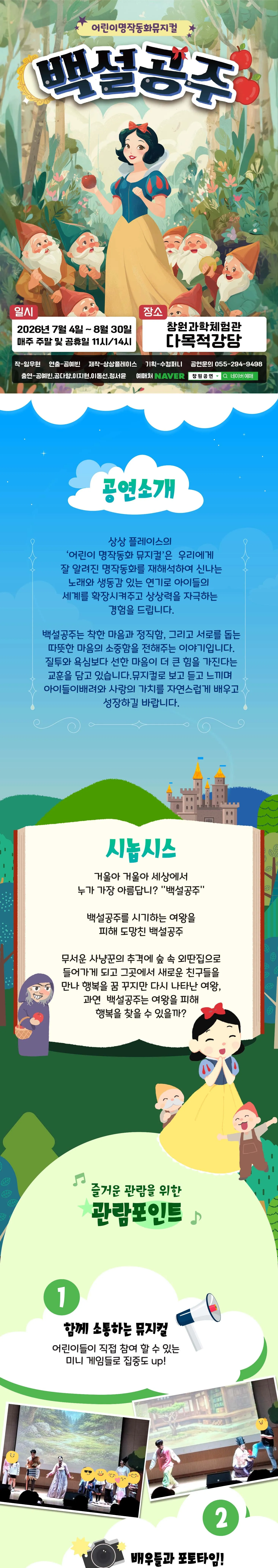 백설공주 [창원] 상세 안내 이미지 1