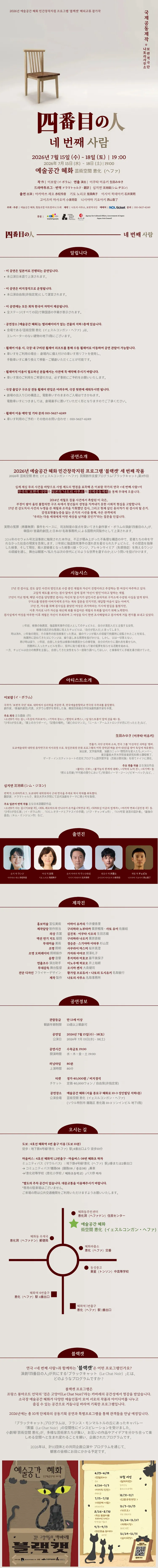네 번째 사람 [서울] 상세 안내 이미지 1