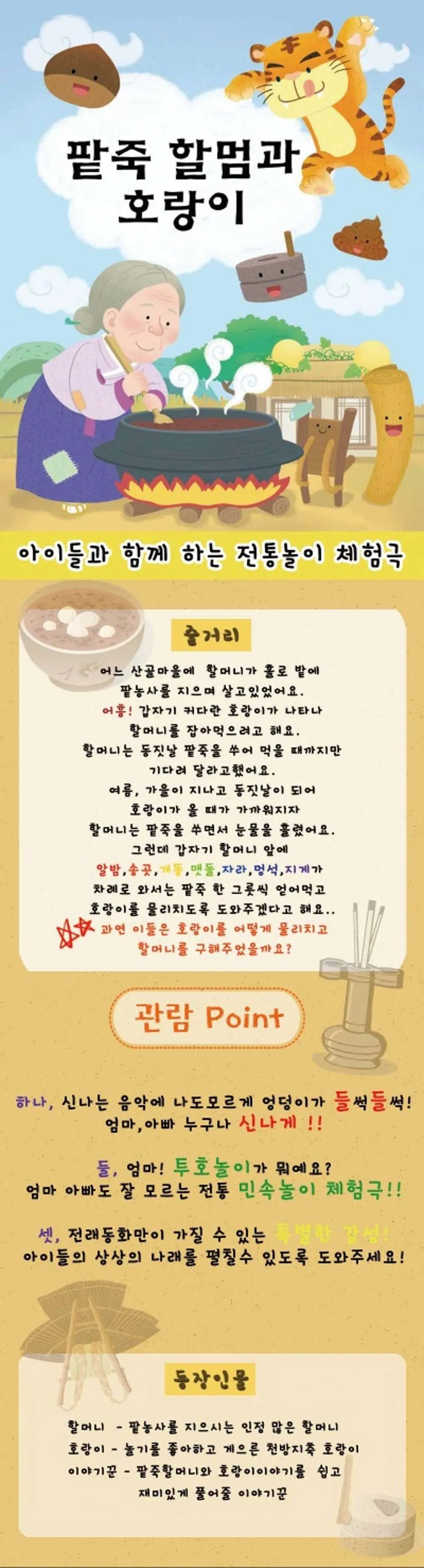 팥죽할멈과 호랑이 [안산 고잔] 상세 안내 이미지 1