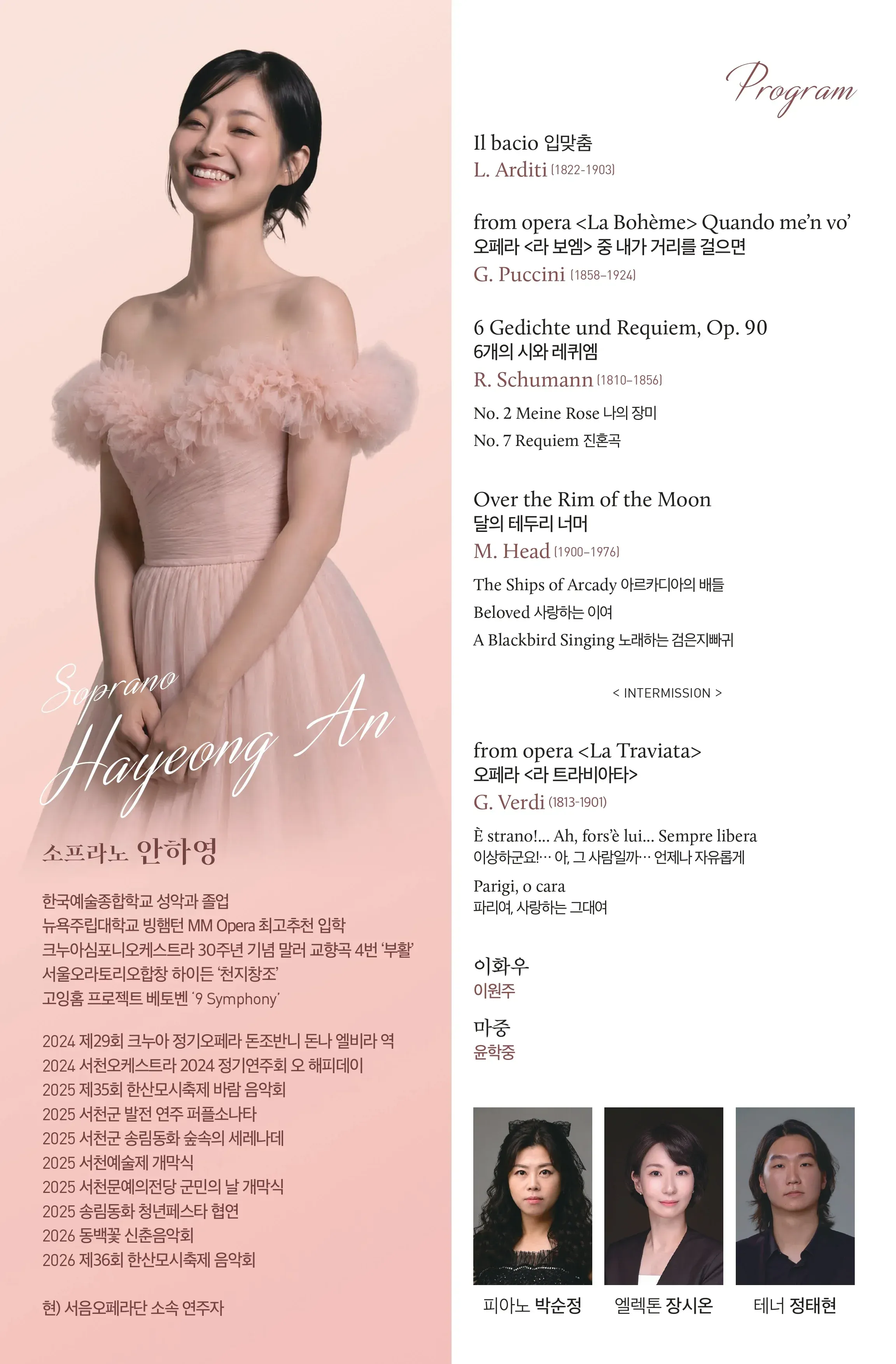 소프라노 안하영 리사이틀 [서천] 상세 안내 이미지 2