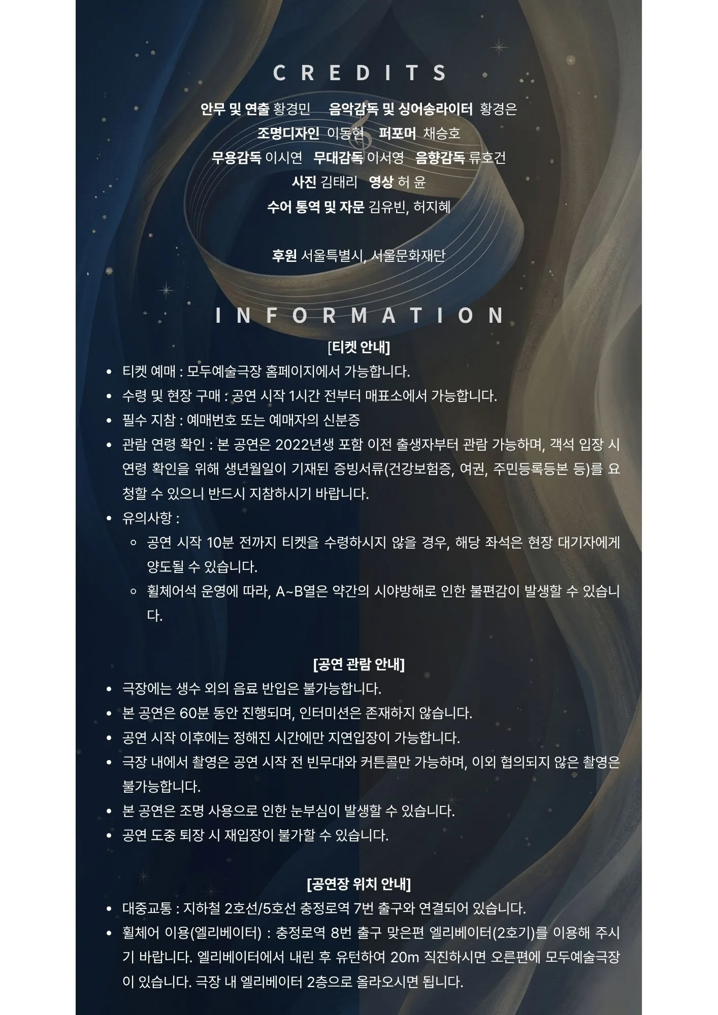 수어무용과 함께하는 보이는 음악 콘서트: 시가, 춤이 되다 상세 안내 이미지 5
