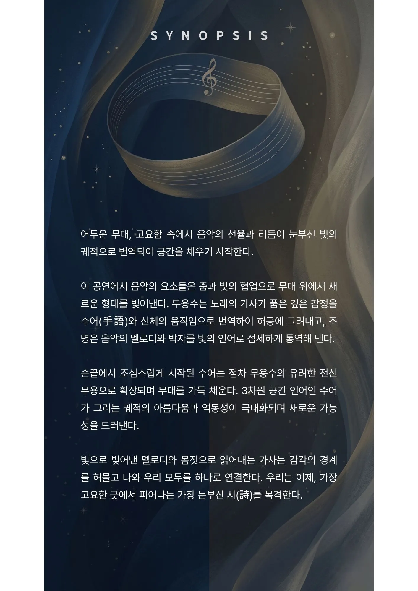 수어무용과 함께하는 보이는 음악 콘서트: 시가, 춤이 되다 상세 안내 이미지 2