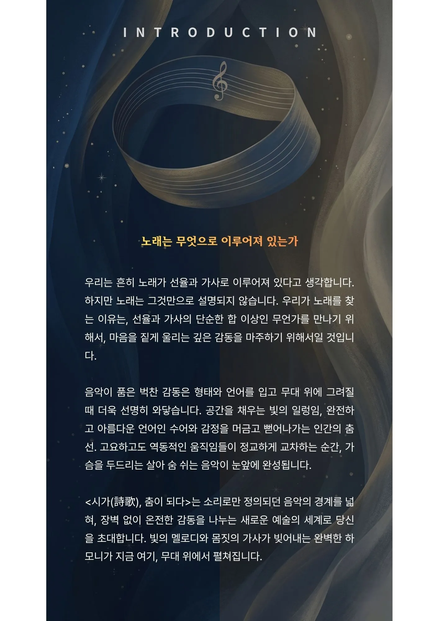 수어무용과 함께하는 보이는 음악 콘서트: 시가, 춤이 되다 상세 안내 이미지 1