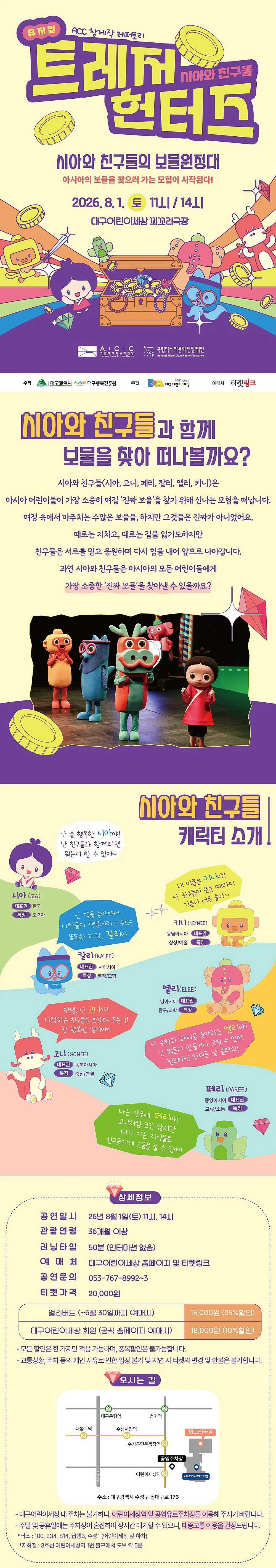 시아와 친구들: 트레저헌터즈 [대구] 상세 안내 이미지 1