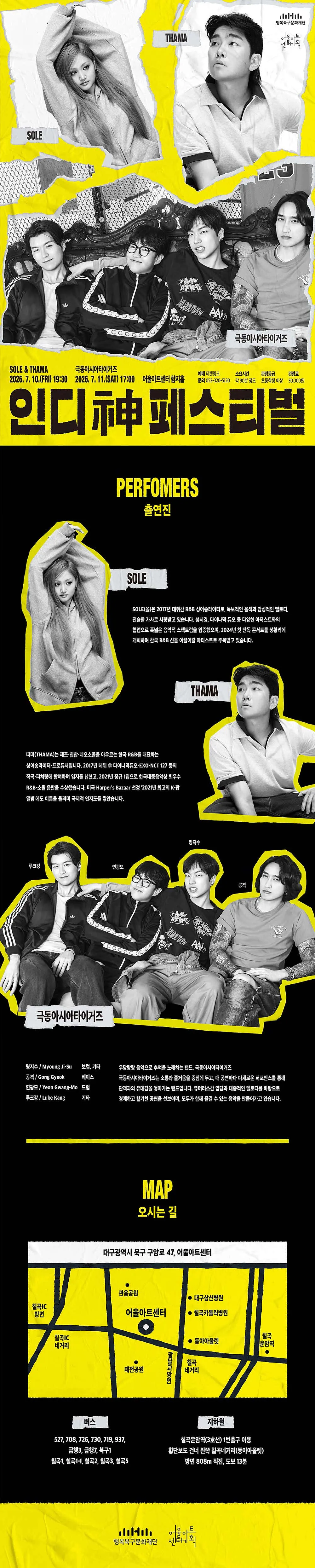 인디神 페스티벌, SOLE & THAMA [대구] 상세 안내 이미지 1