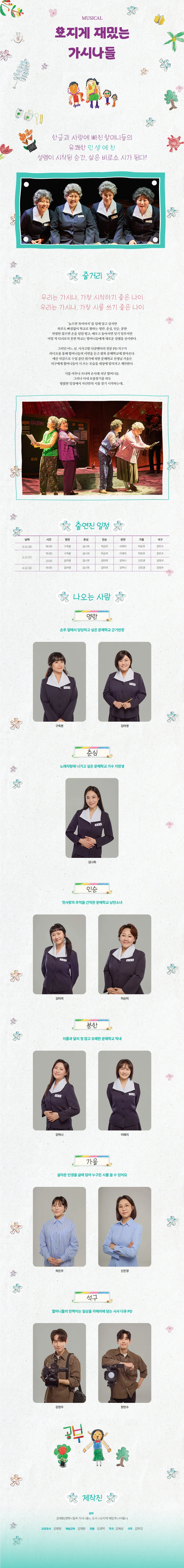 ACC 초이스, 오지게 재밌는 가시나들 상세 안내 이미지 1