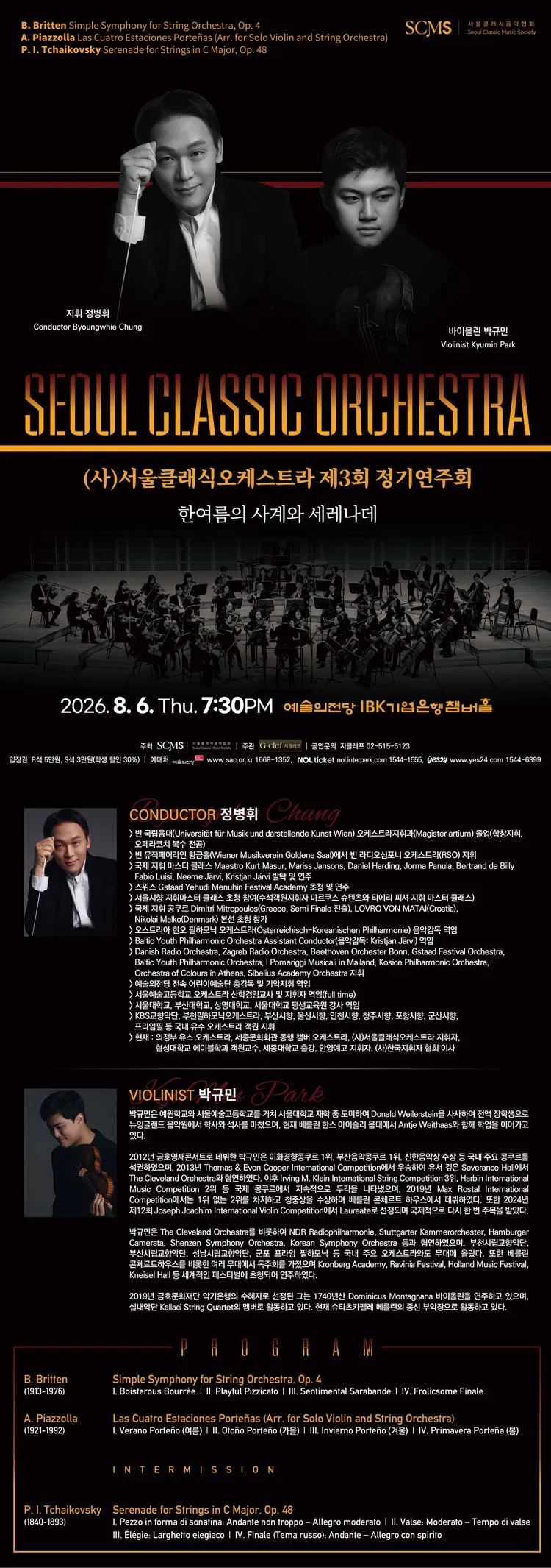 제3회 (사) 서울클래식오케스트라 정기연주회 상세 안내 이미지 1
