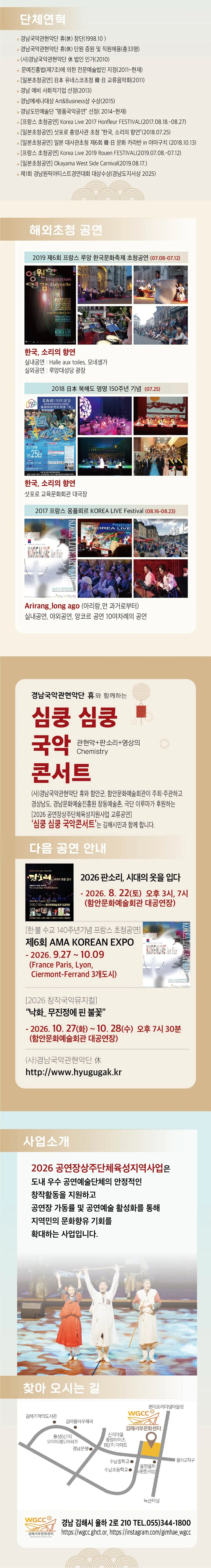 경남국악관현악단 휴와 함께하는 심쿵 심쿵 국악콘서트 [김해] 상세 안내 이미지 2