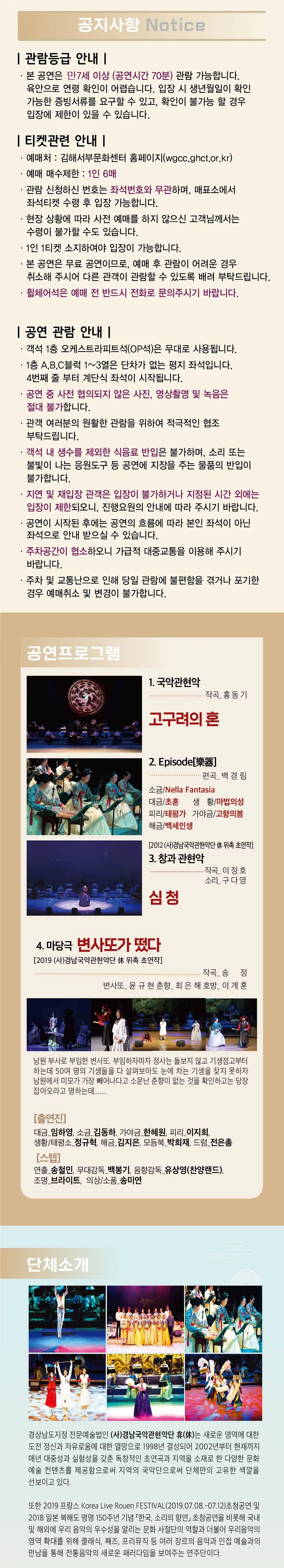경남국악관현악단 휴와 함께하는 심쿵 심쿵 국악콘서트 [김해] 상세 안내 이미지 1