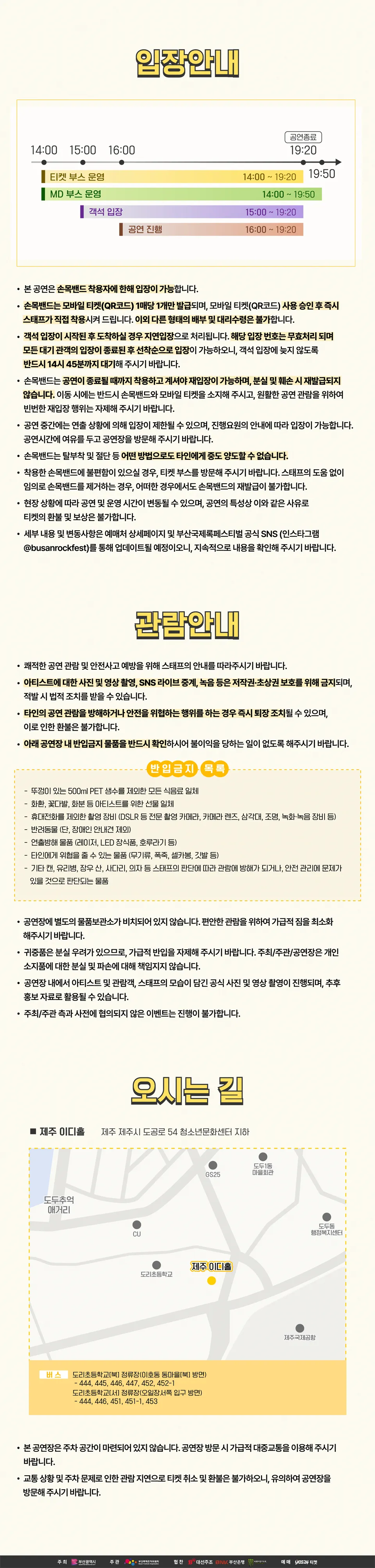 Road to BU-ROCK 로드 투 부락 [제주] 상세 안내 이미지 4