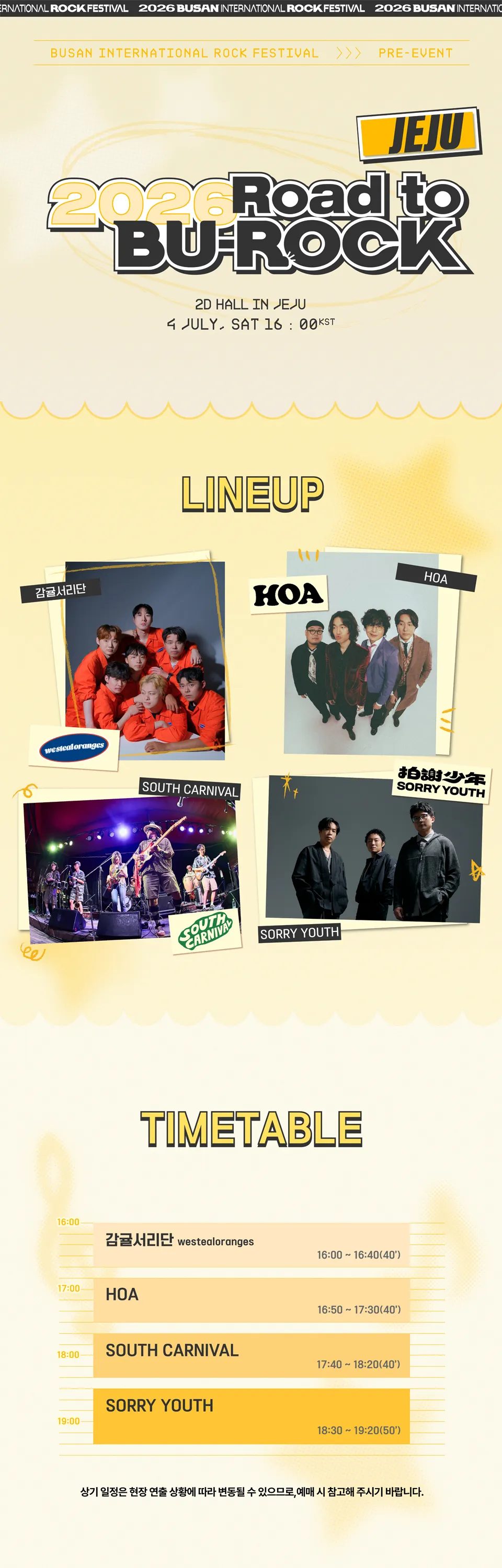 Road to BU-ROCK 로드 투 부락 [제주] 상세 안내 이미지 1