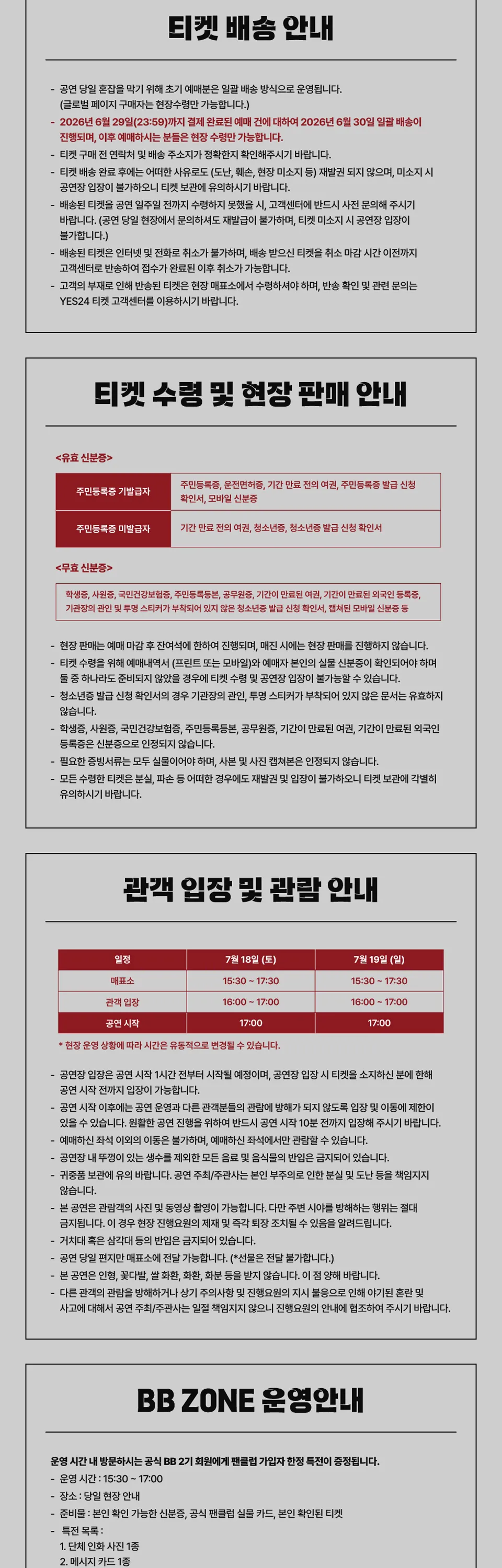 DKB FAN-CON: BLACK OUT (앵콜) 상세 안내 이미지 3