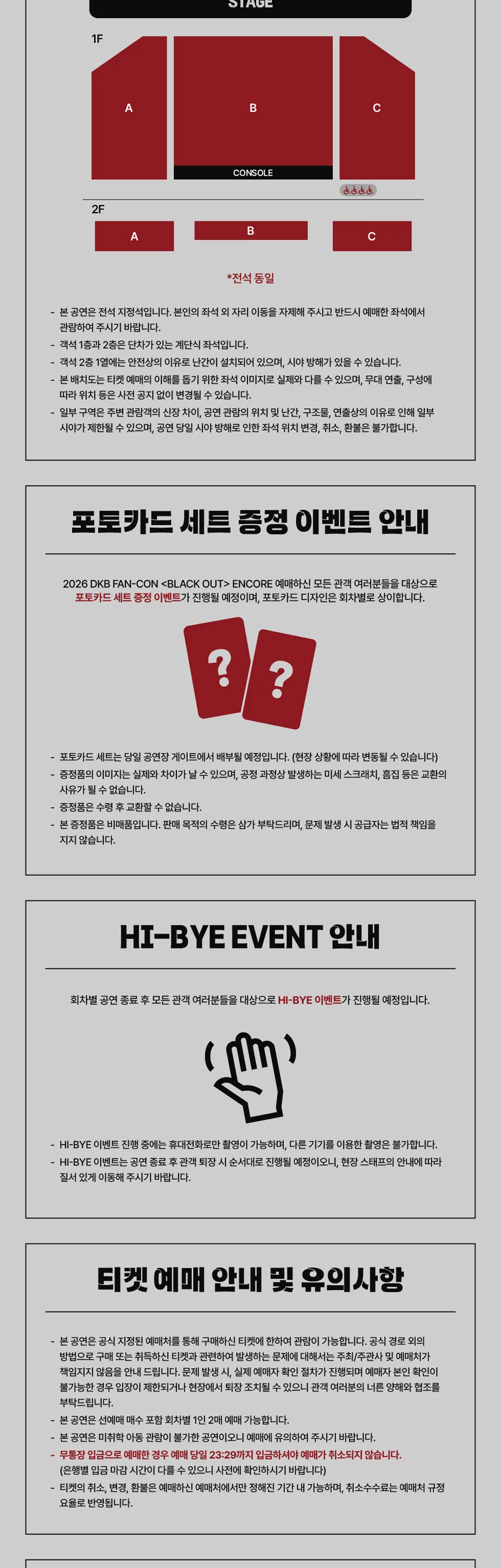 DKB FAN-CON: BLACK OUT (앵콜) 상세 안내 이미지 2
