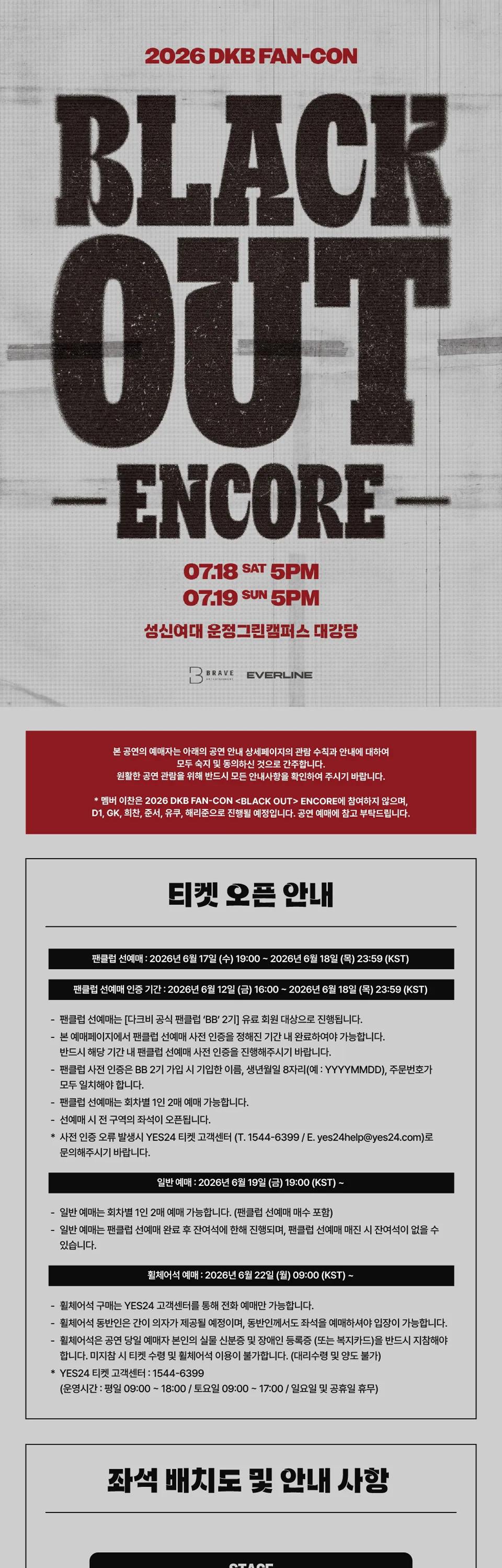 DKB FAN-CON: BLACK OUT (앵콜) 상세 안내 이미지 1