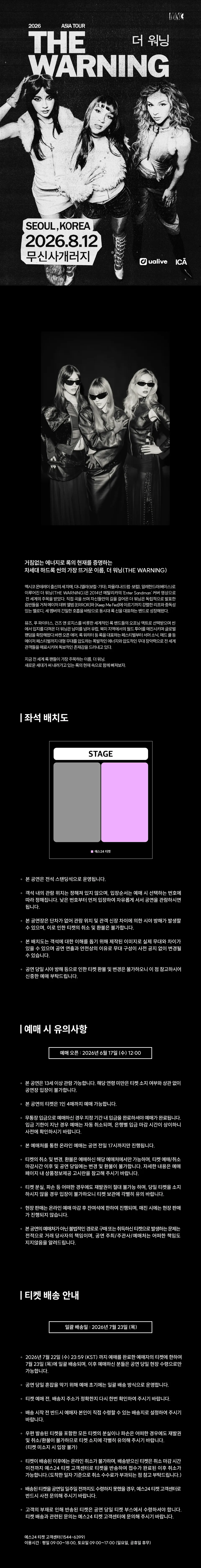 더 워닝 내한 공연 (The Warning Live) [서울] 상세 안내 이미지 1