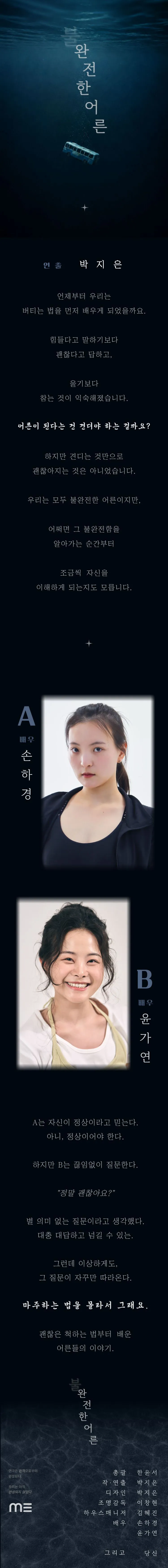제2회 갓지은 페스티벌, 불완전한 어른 상세 안내 이미지 3